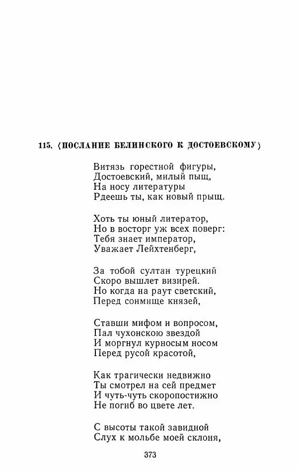 Иван Тургенев - Стихотворения и поэмы - Страница № 380