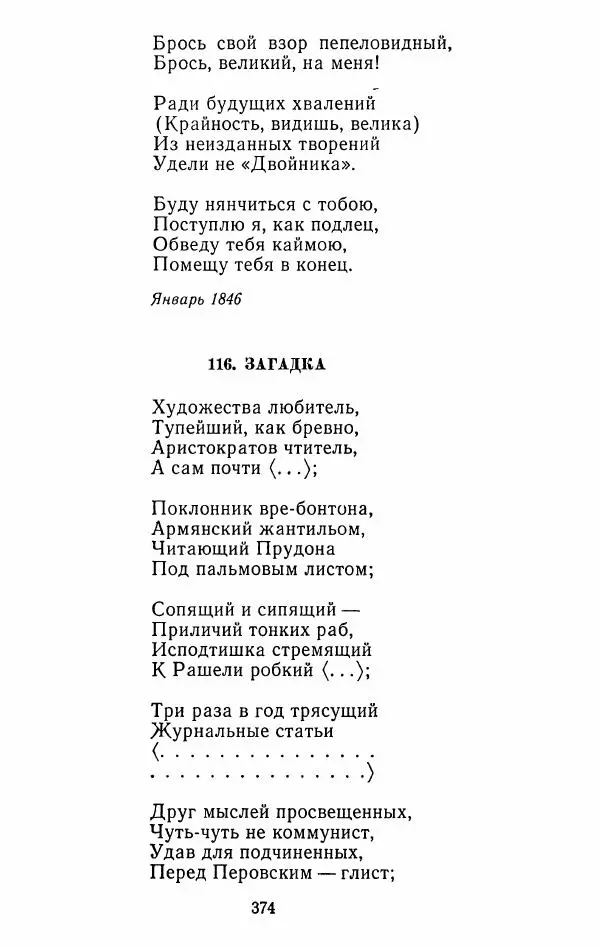 Иван Тургенев - Стихотворения и поэмы - Страница № 381