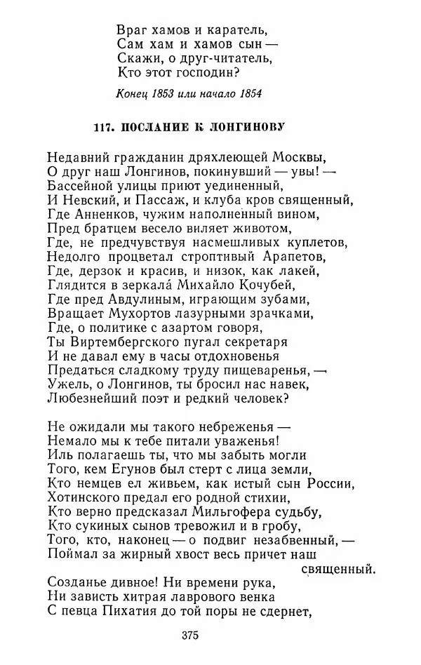 Иван Тургенев - Стихотворения и поэмы - Страница № 382
