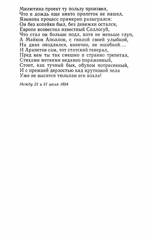 Иван Тургенев - Стихотворения и поэмы - Страница № 384