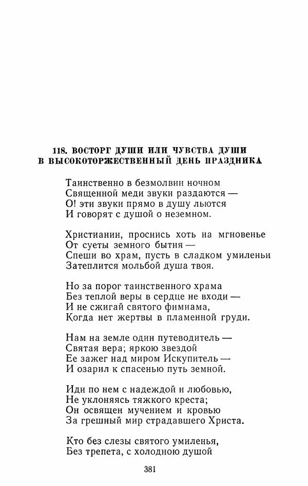 Иван Тургенев - Стихотворения и поэмы - Страница № 388