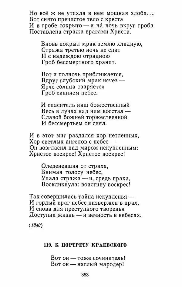 Иван Тургенев - Стихотворения и поэмы - Страница № 390