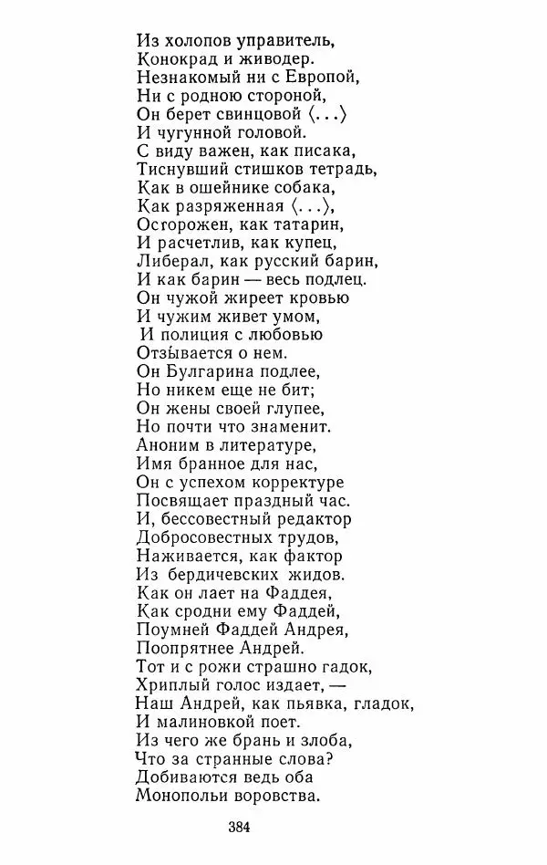 Иван Тургенев - Стихотворения и поэмы - Страница № 391