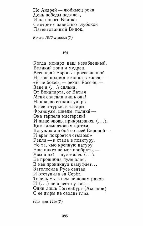 Иван Тургенев - Стихотворения и поэмы - Страница № 392