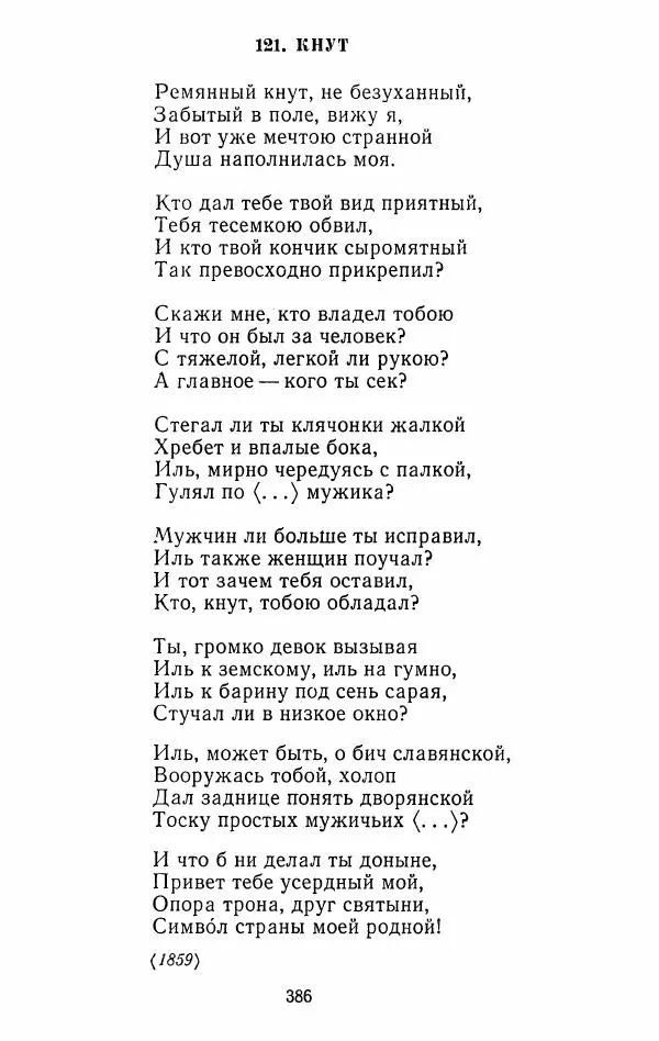 Иван Тургенев - Стихотворения и поэмы - Страница № 393