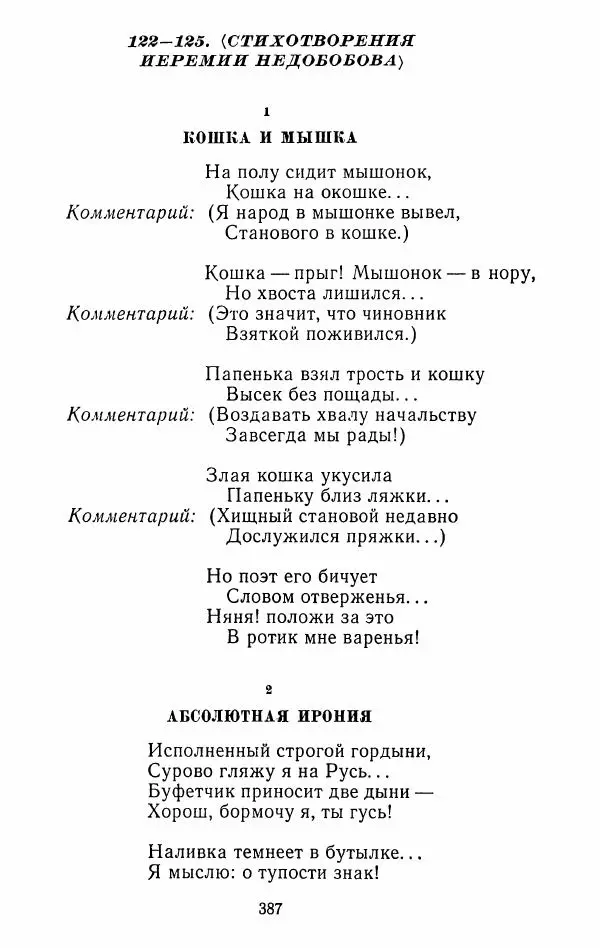 Иван Тургенев - Стихотворения и поэмы - Страница № 394