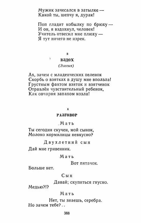 Иван Тургенев - Стихотворения и поэмы - Страница № 395