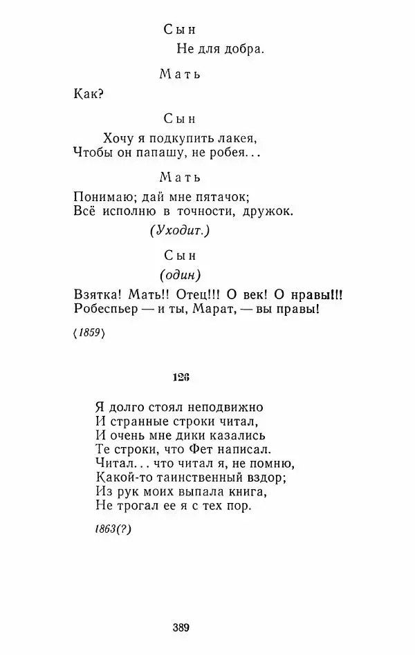 Иван Тургенев - Стихотворения и поэмы - Страница № 396