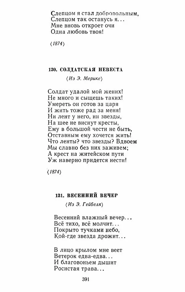 Иван Тургенев - Стихотворения и поэмы - Страница № 398