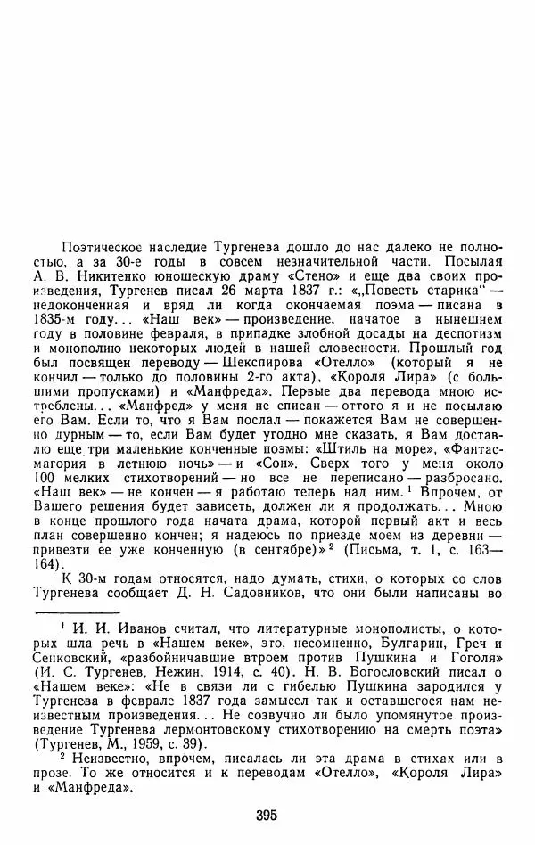 Иван Тургенев - Стихотворения и поэмы - Страница № 402