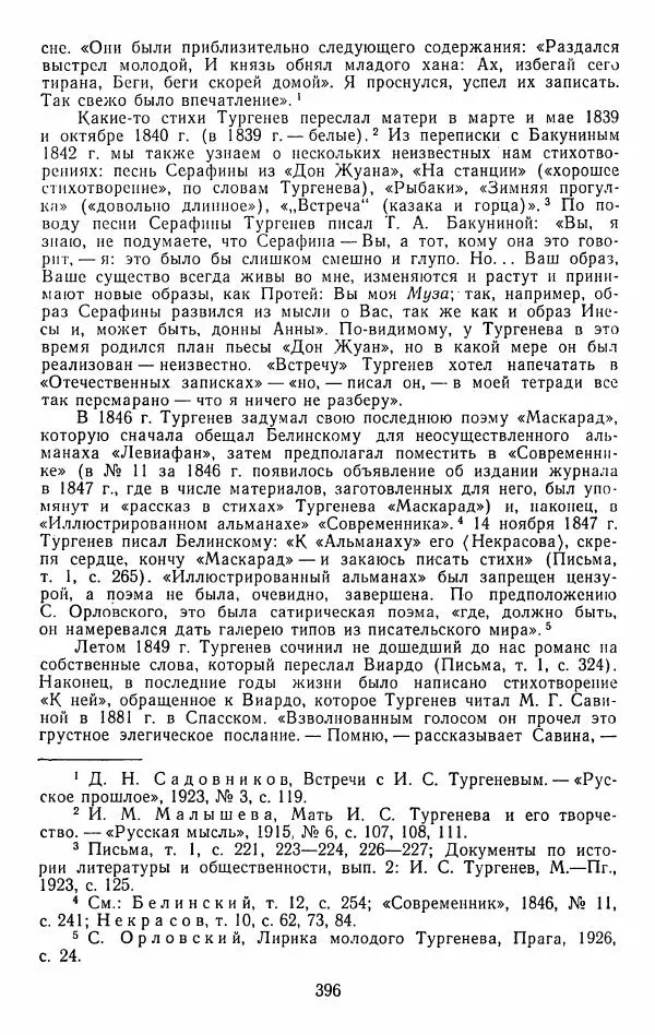 Иван Тургенев - Стихотворения и поэмы - Страница № 403