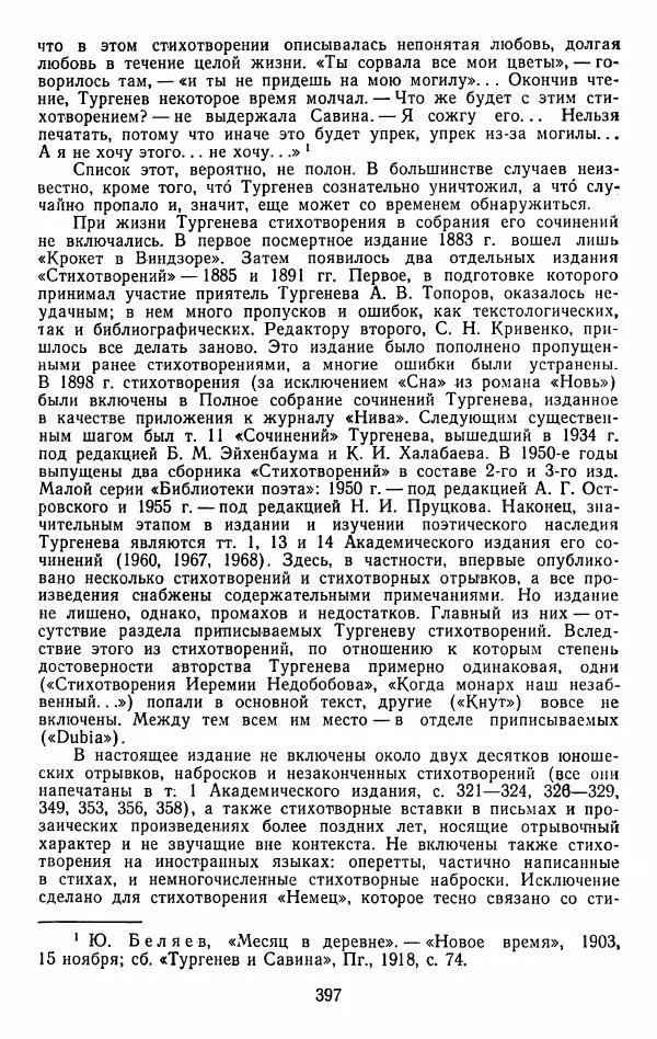 Иван Тургенев - Стихотворения и поэмы - Страница № 404