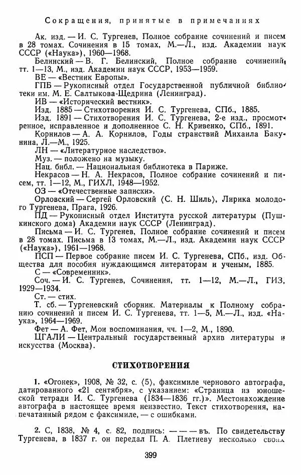 Иван Тургенев - Стихотворения и поэмы - Страница № 406