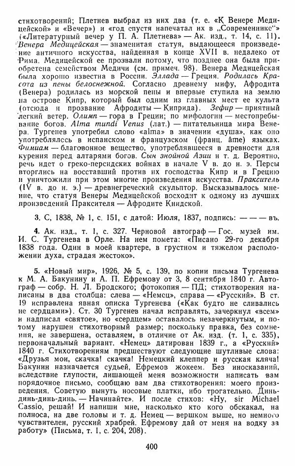 Иван Тургенев - Стихотворения и поэмы - Страница № 407