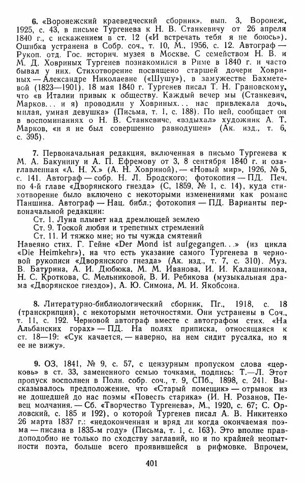 Иван Тургенев - Стихотворения и поэмы - Страница № 408