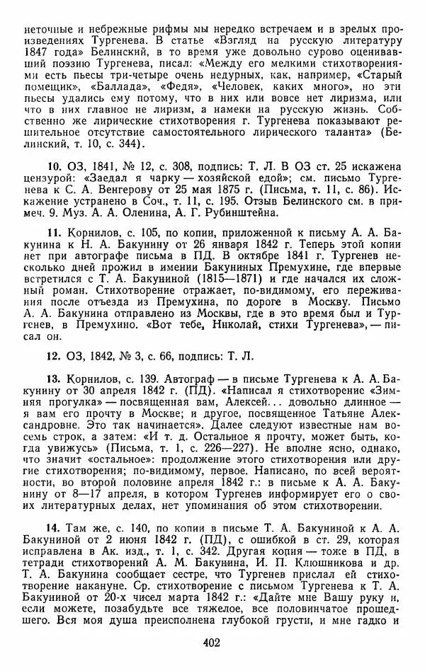 Иван Тургенев - Стихотворения и поэмы - Страница № 409