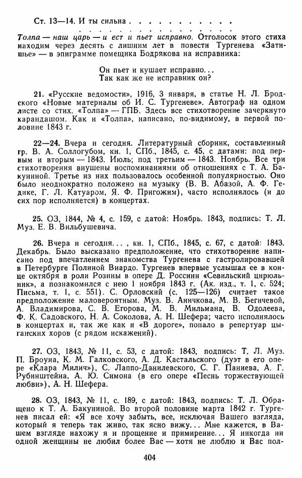 Иван Тургенев - Стихотворения и поэмы - Страница № 411