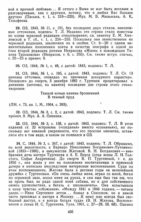 Иван Тургенев - Стихотворения и поэмы - Страница № 412