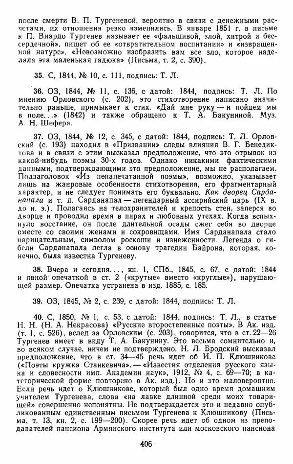Иван Тургенев - Стихотворения и поэмы - Страница № 413