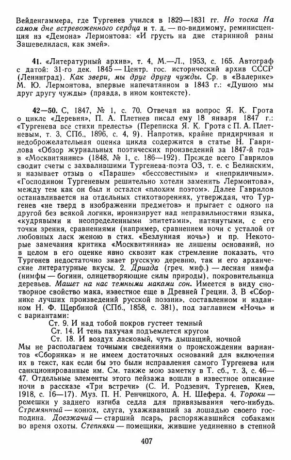 Иван Тургенев - Стихотворения и поэмы - Страница № 414
