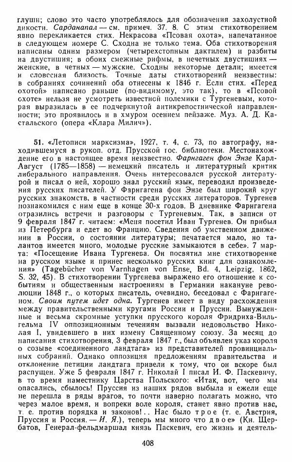 Иван Тургенев - Стихотворения и поэмы - Страница № 415
