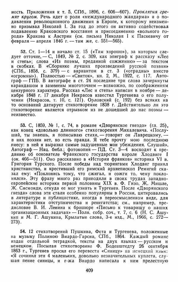 Иван Тургенев - Стихотворения и поэмы - Страница № 416