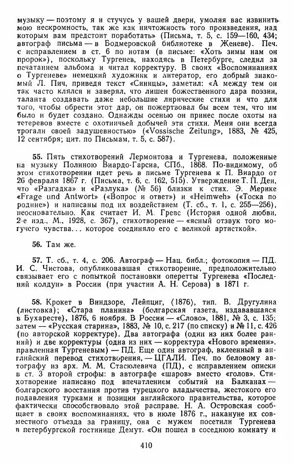 Иван Тургенев - Стихотворения и поэмы - Страница № 417