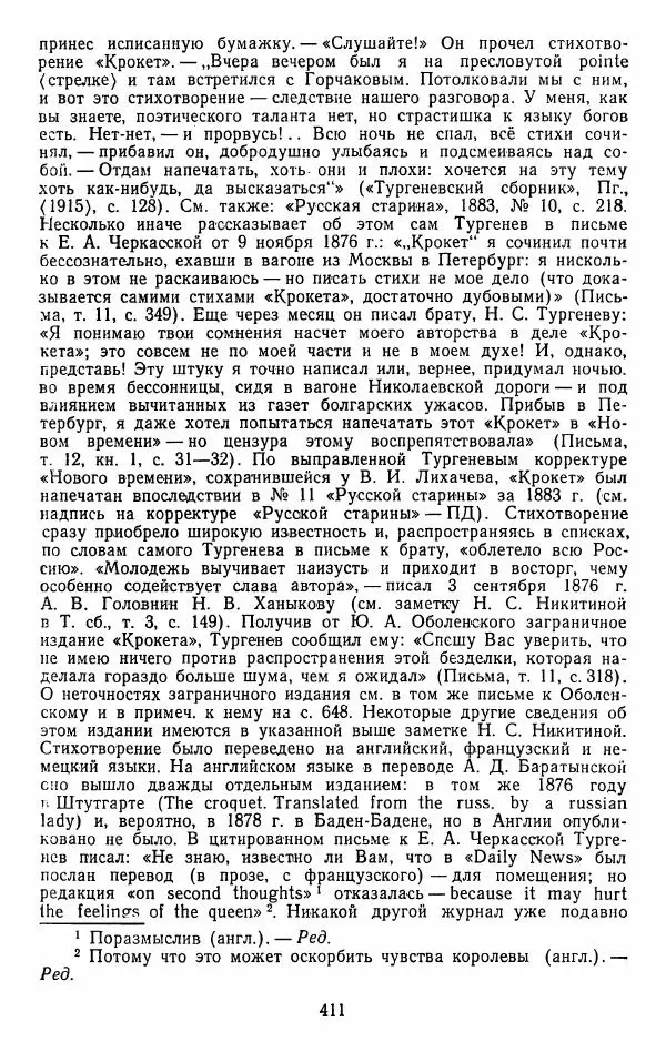 Иван Тургенев - Стихотворения и поэмы - Страница № 418