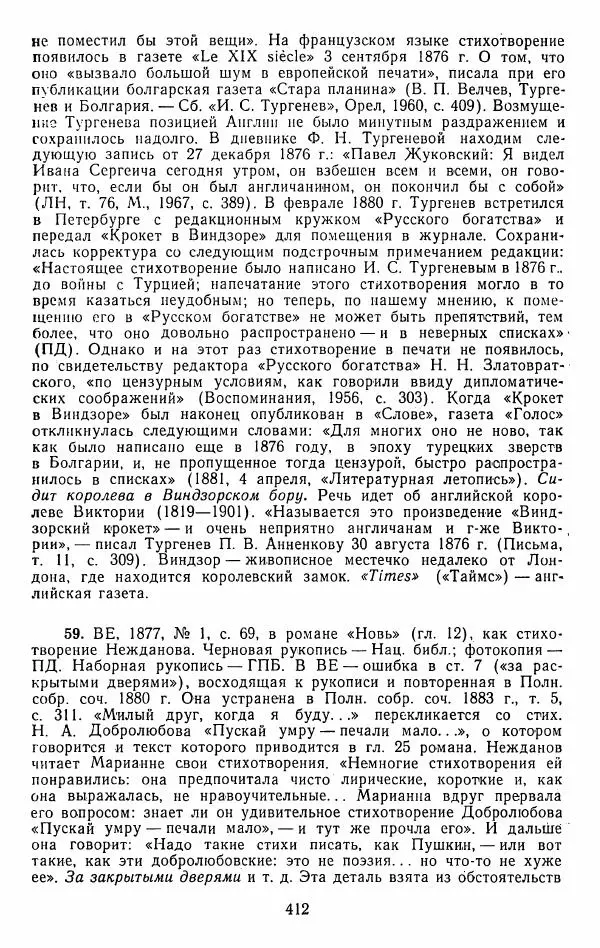 Иван Тургенев - Стихотворения и поэмы - Страница № 419