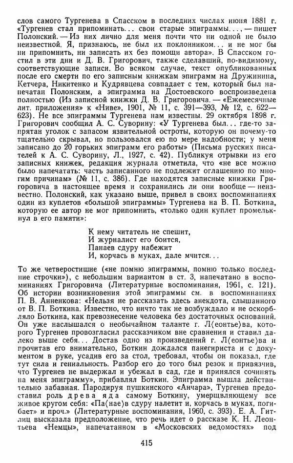 Иван Тургенев - Стихотворения и поэмы - Страница № 422