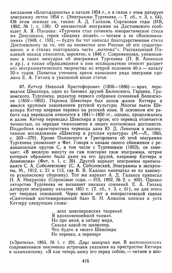 Иван Тургенев - Стихотворения и поэмы - Страница № 423