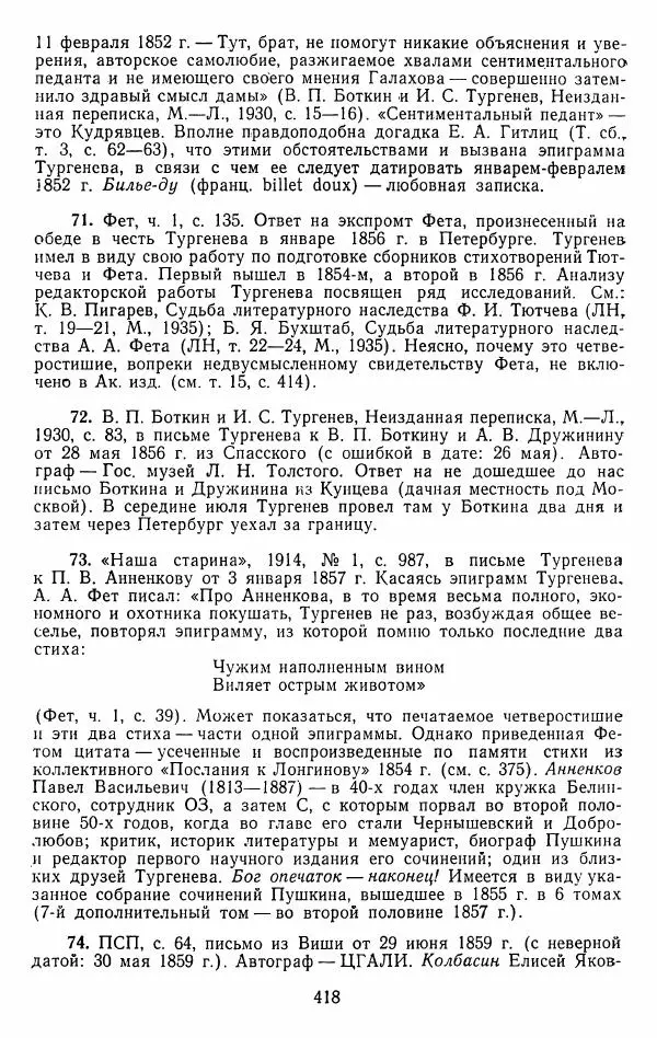 Иван Тургенев - Стихотворения и поэмы - Страница № 425
