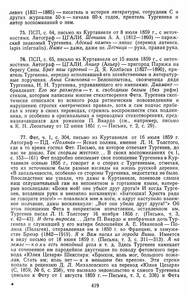 Иван Тургенев - Стихотворения и поэмы - Страница № 426