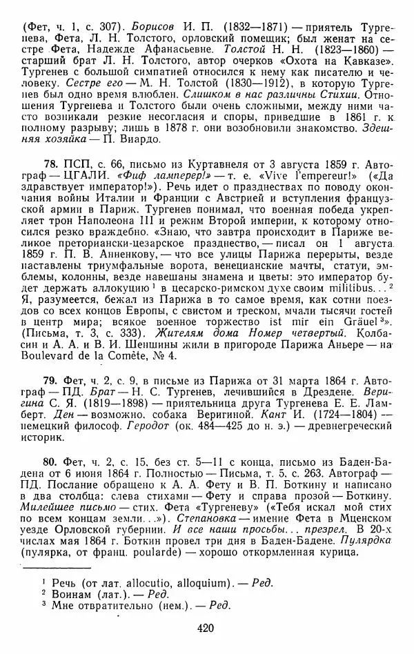Иван Тургенев - Стихотворения и поэмы - Страница № 427
