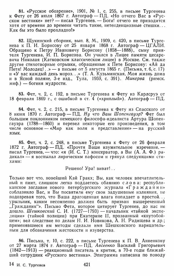 Иван Тургенев - Стихотворения и поэмы - Страница № 428