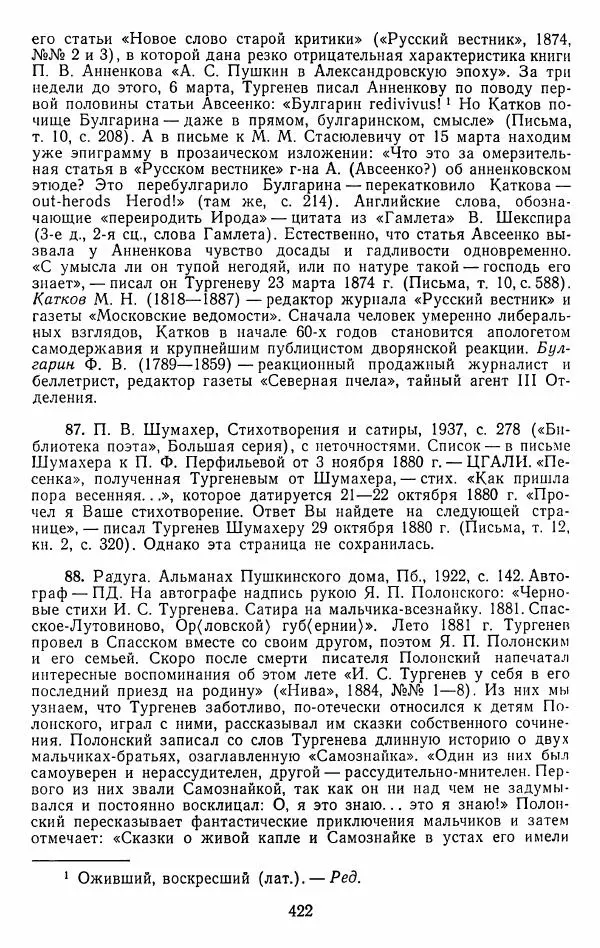 Иван Тургенев - Стихотворения и поэмы - Страница № 429