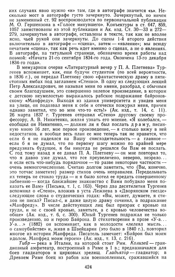 Иван Тургенев - Стихотворения и поэмы - Страница № 431