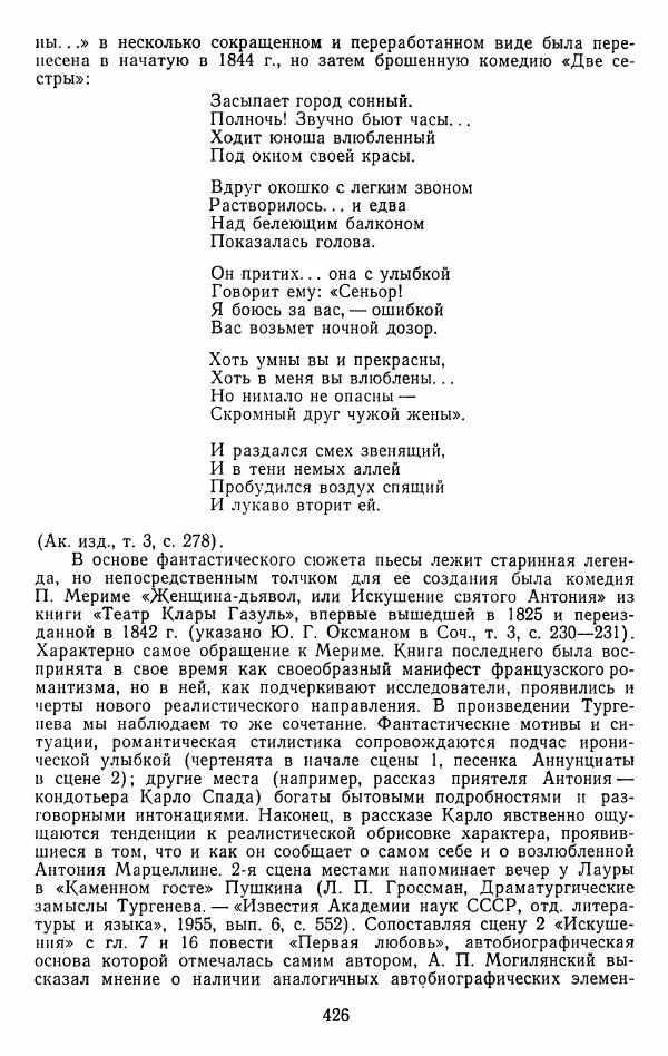 Иван Тургенев - Стихотворения и поэмы - Страница № 433