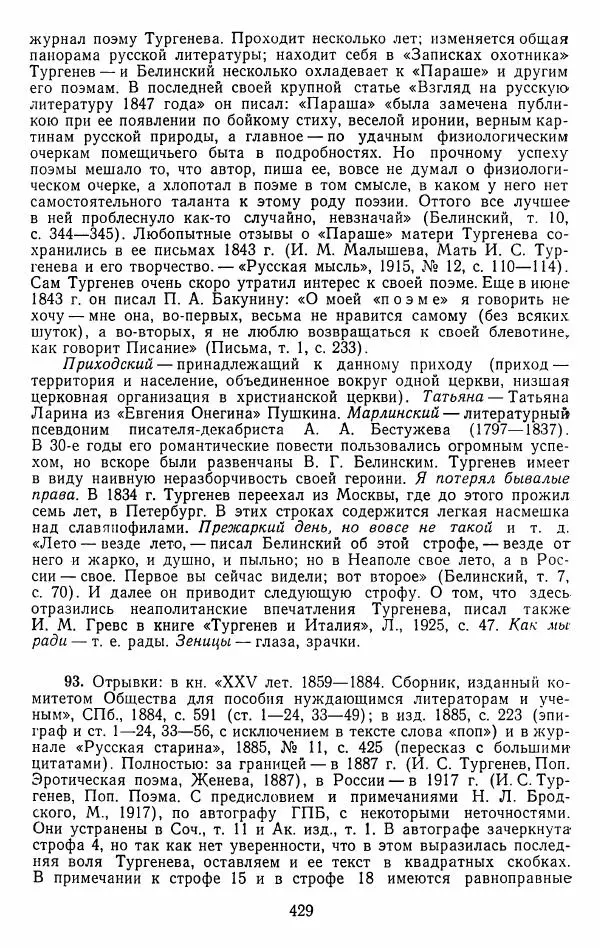 Иван Тургенев - Стихотворения и поэмы - Страница № 436