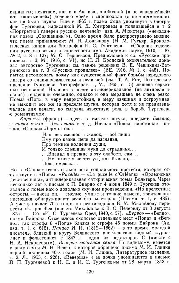 Иван Тургенев - Стихотворения и поэмы - Страница № 437