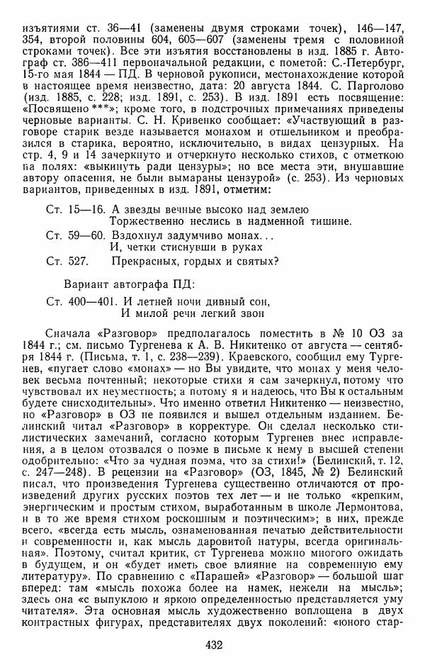 Иван Тургенев - Стихотворения и поэмы - Страница № 439