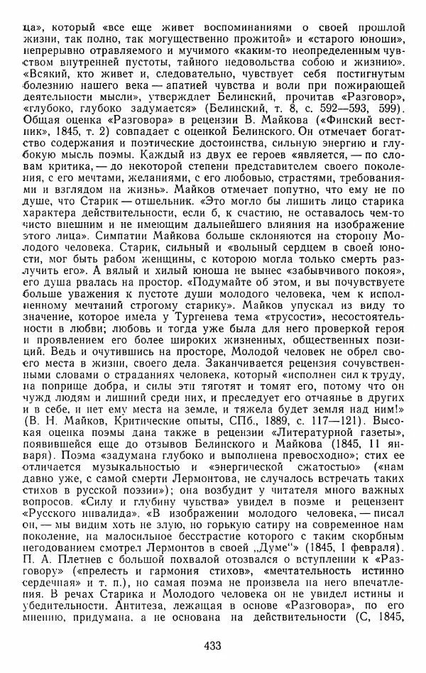 Иван Тургенев - Стихотворения и поэмы - Страница № 440