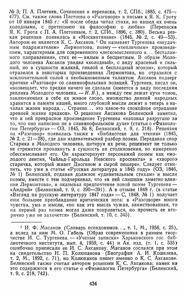 Иван Тургенев - Стихотворения и поэмы - Страница № 441