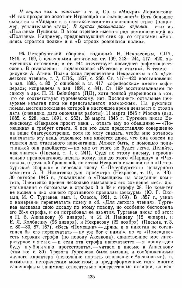 Иван Тургенев - Стихотворения и поэмы - Страница № 442