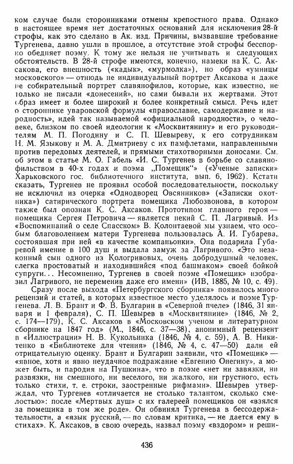 Иван Тургенев - Стихотворения и поэмы - Страница № 443