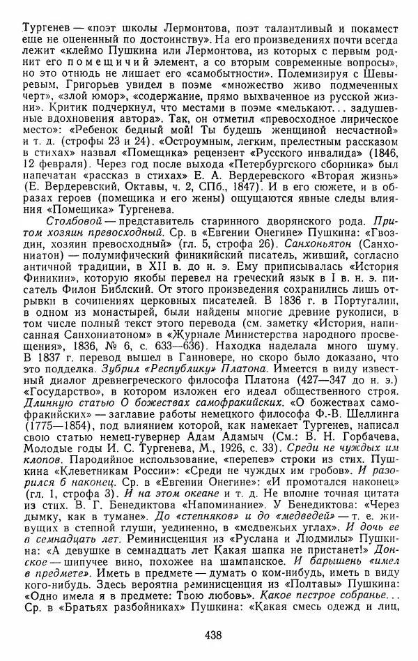 Иван Тургенев - Стихотворения и поэмы - Страница № 445