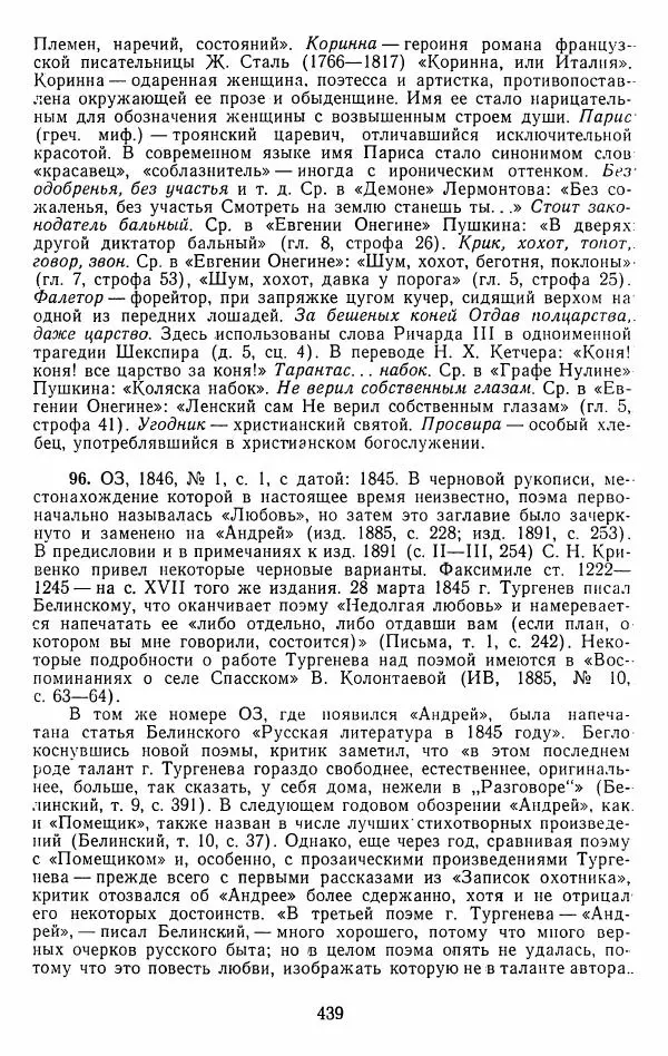 Иван Тургенев - Стихотворения и поэмы - Страница № 446