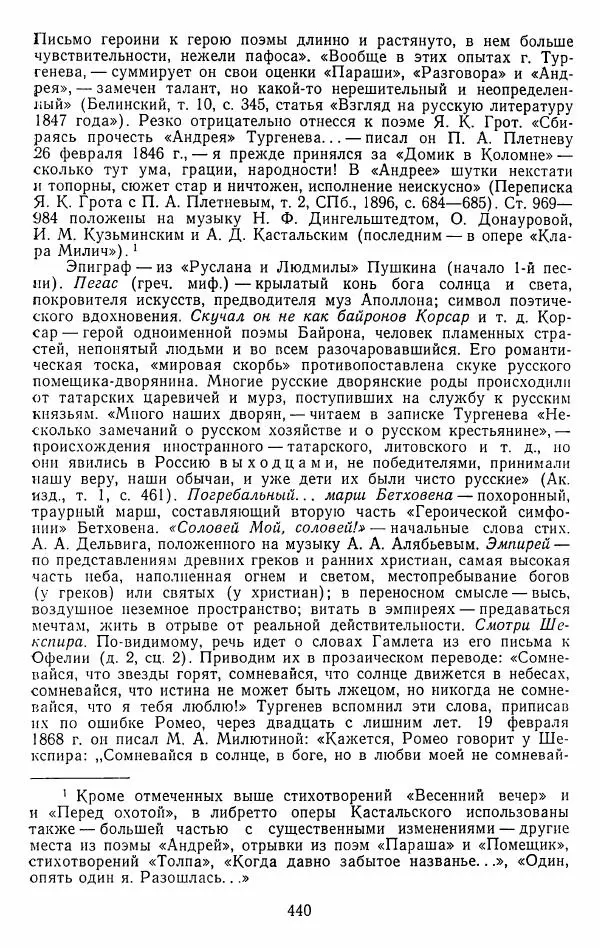 Иван Тургенев - Стихотворения и поэмы - Страница № 447
