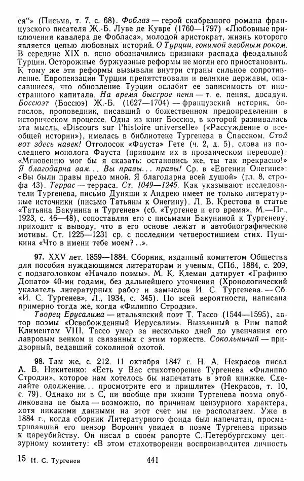 Иван Тургенев - Стихотворения и поэмы - Страница № 448