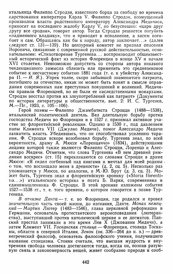Иван Тургенев - Стихотворения и поэмы - Страница № 449